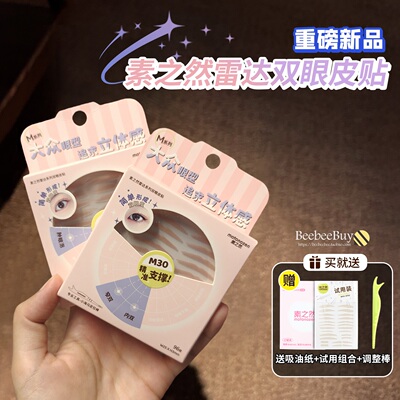 motonozen素之然雷达双眼皮贴无痕隐形自然蕾丝单双面单眼皮M35