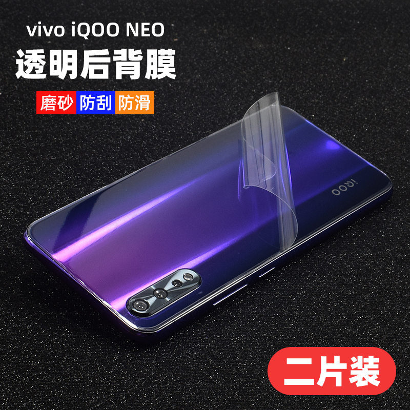 vivo透明全覆盖磨砂高清保护贴膜