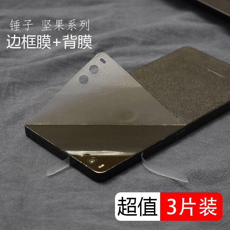 锤子 坚果R1手机后膜全覆盖后壳贴纸坚果3透明磨砂边框膜PRO2背膜