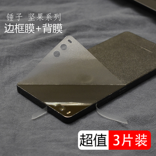 锤子 坚果R1手机后膜全覆盖后壳贴纸坚果3透明磨砂边框膜PRO2背膜