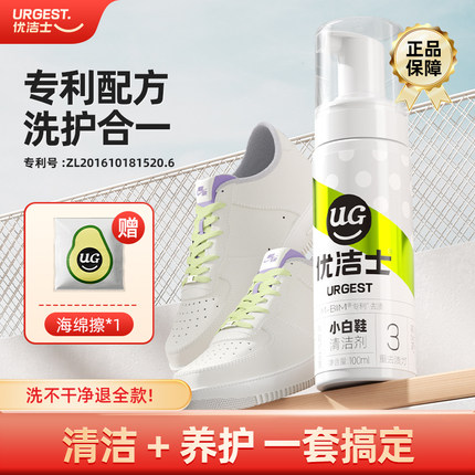 顺手优洁士小白鞋清洗剂球鞋刷清洁剂干洗泡沫免水洗去污去黄增白