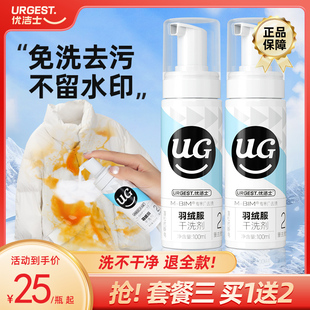 优洁士衣物lulu羽绒服清洗剂家用免水洗强力去污去油渍干洗剂清洁