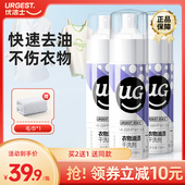 优洁士去油渍神器去衣服上 油渍强力除油火锅神器衣服清洁干洗剂