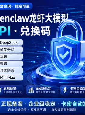openclaw龙虾ai专用api大模型 agent稳定开发 工具api体验包接口