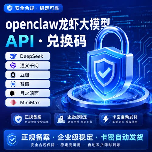 openclaw龙虾ai专用api大模型 agent稳定开发 工具api体验包接口