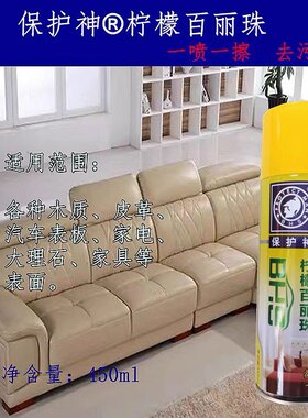 保护神柠檬百丽珠清洁上光蜡车内饰沙发清洁剂皮革上光剂真皮蜡车