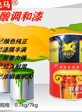 金飞马油漆醇酸调和漆面漆金属漆防锈防腐工业漆木器各色涂料品质