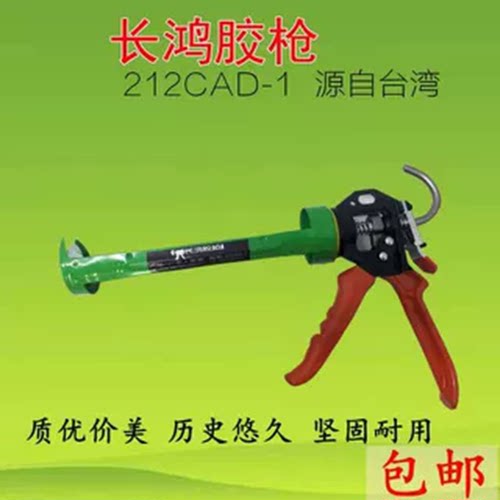 工业级省力型长鸿玻璃胶枪
