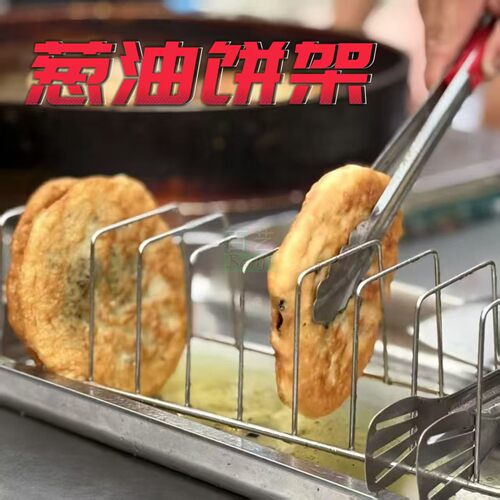304不锈钢油饼沥油架商用