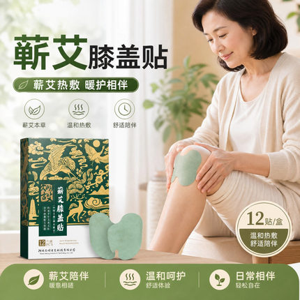 蕲艾草膝盖贴百年艾灸贴关节疼痛热敷温灸贴自发热官方旗舰店正品