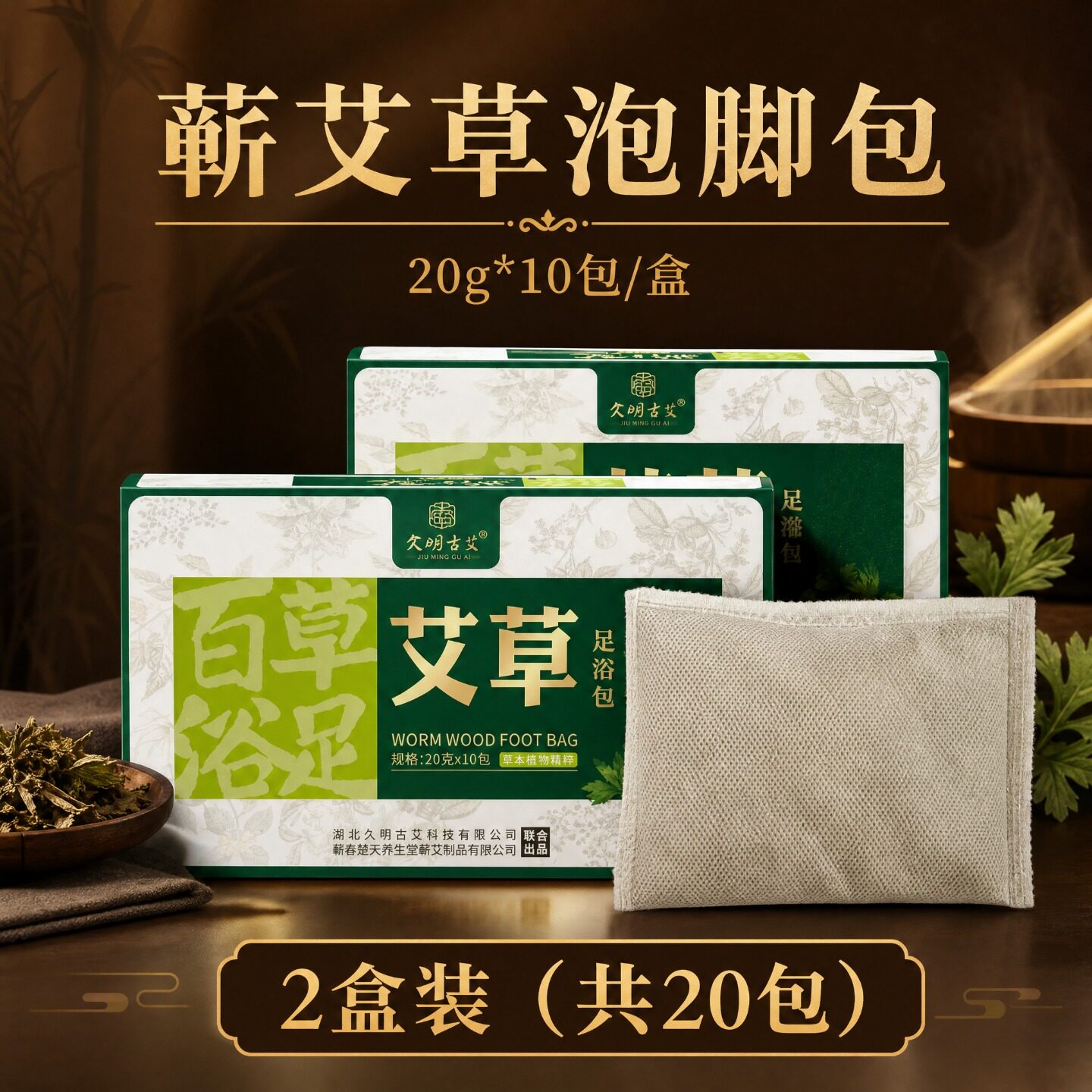 蕲艾草野生艾叶泡脚包正品图片