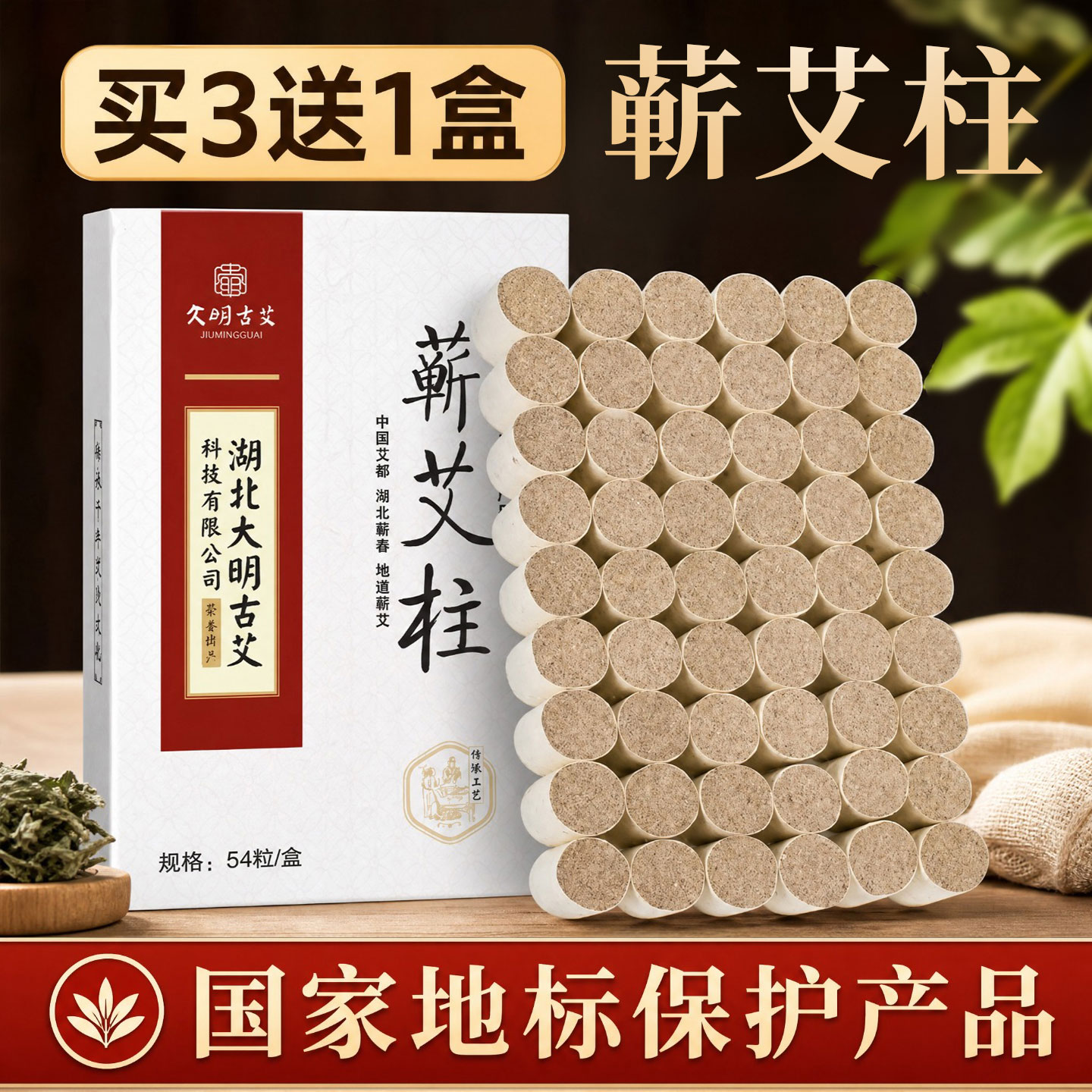 蕲艾柱2cm纯艾家用正品艾灸54颗图片