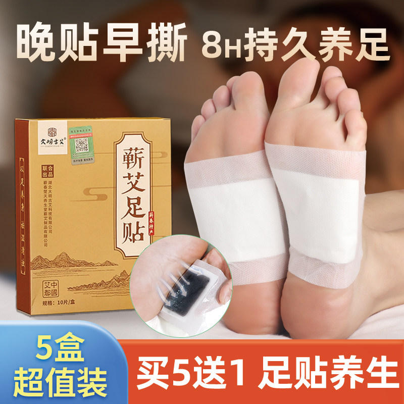 蕲春蕲艾足贴艾草脚痒水泡脱皮艾草贴脚贴睡眠泡脚粉老北京正品贴