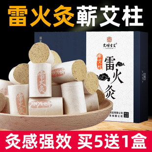 雷火灸艾草艾柱家用艾柱条中药加粗纯艾柱短艾灸条正品官方旗舰店
