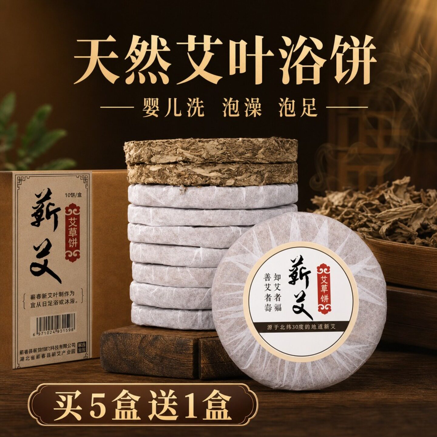 蕲艾叶饼家用艾草泡脚足浴药包干艾草艾草叶艾蒿包官方旗舰店正品