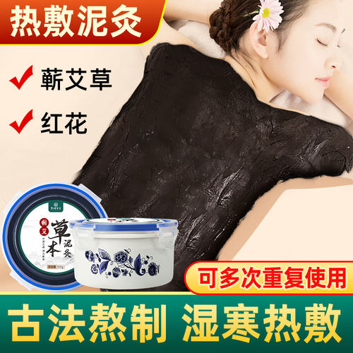 草本泥灸膏美容院专用灸泥