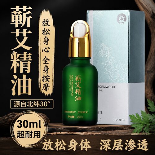蕲艾草精油发热通络按摩刮痧液