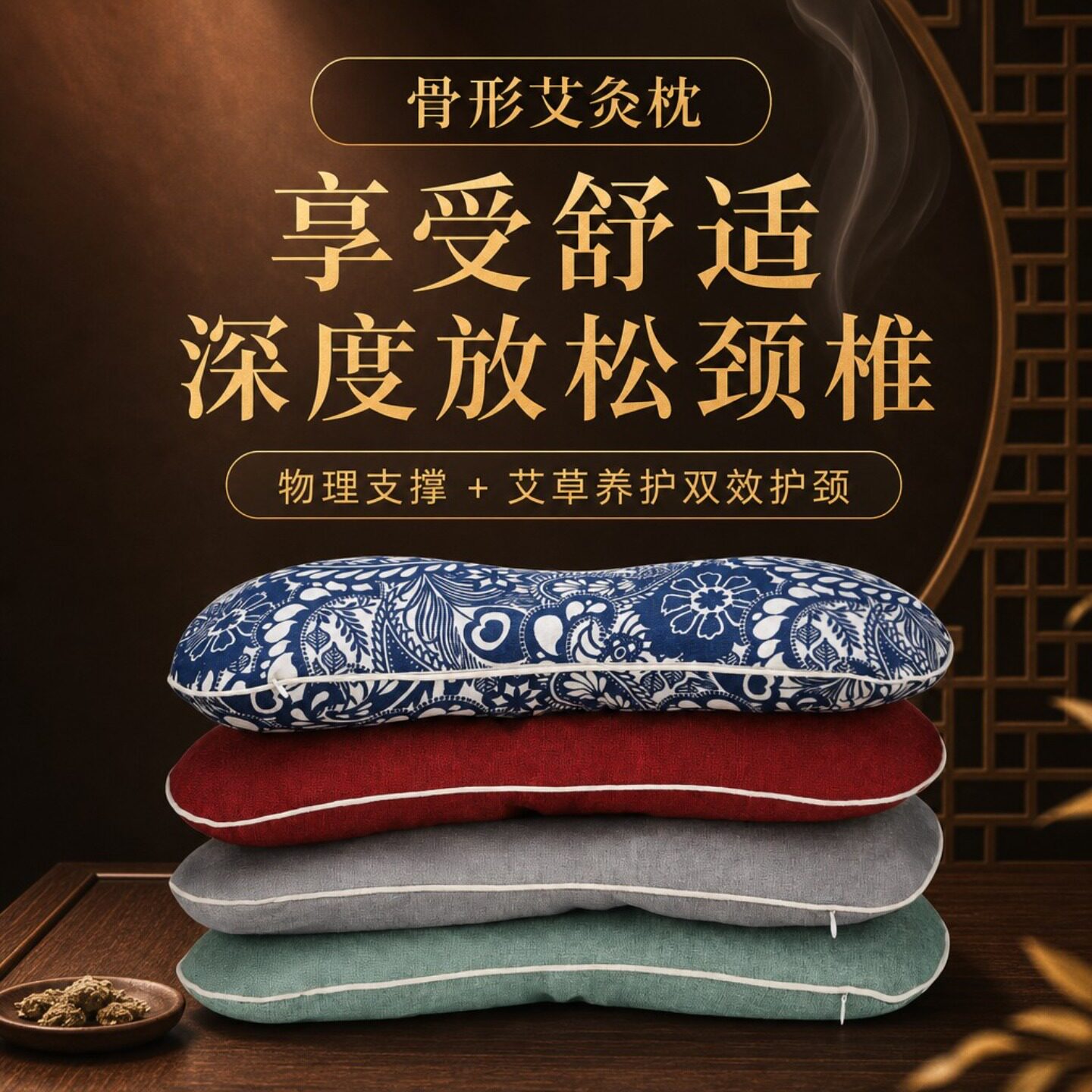 艾草颈椎枕睡眠睡觉专用骨头枕护颈椎凉席枕头冰丝夏凉枕艾绒枕套