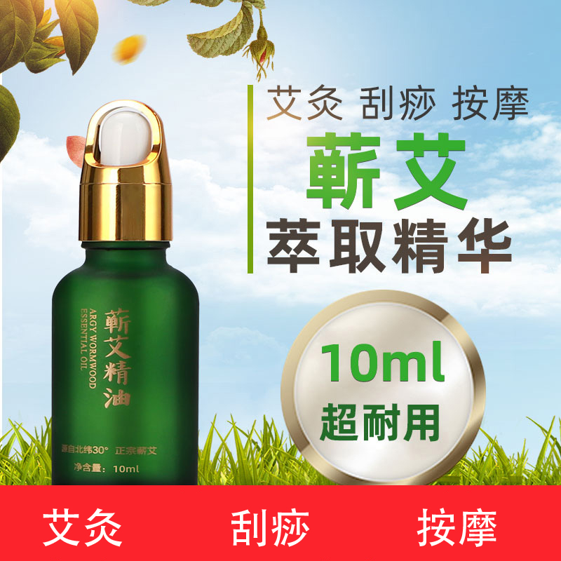 大明古艾蕲艾精油10ml装