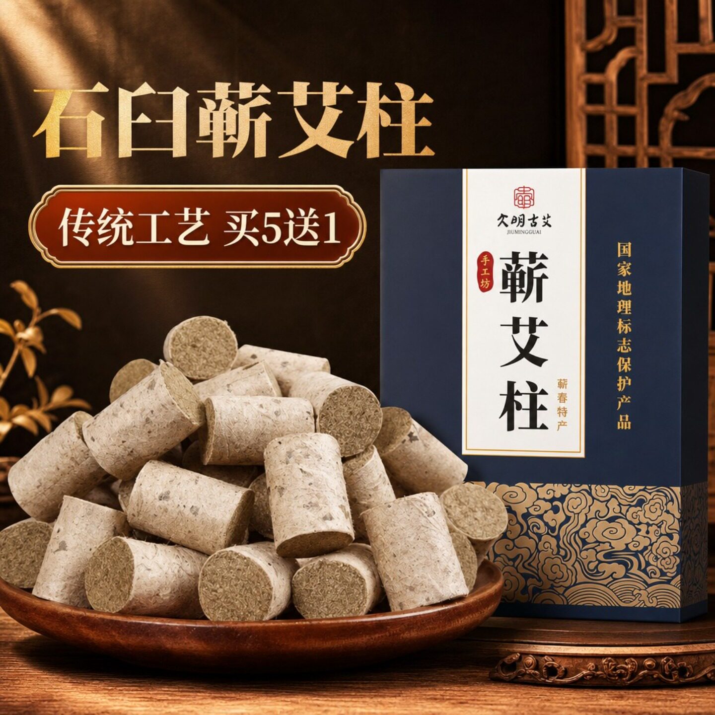 蕲春艾石臼艾柱三年陈艾灸条艾叶家用妇科艾草条温灸条官方旗舰店