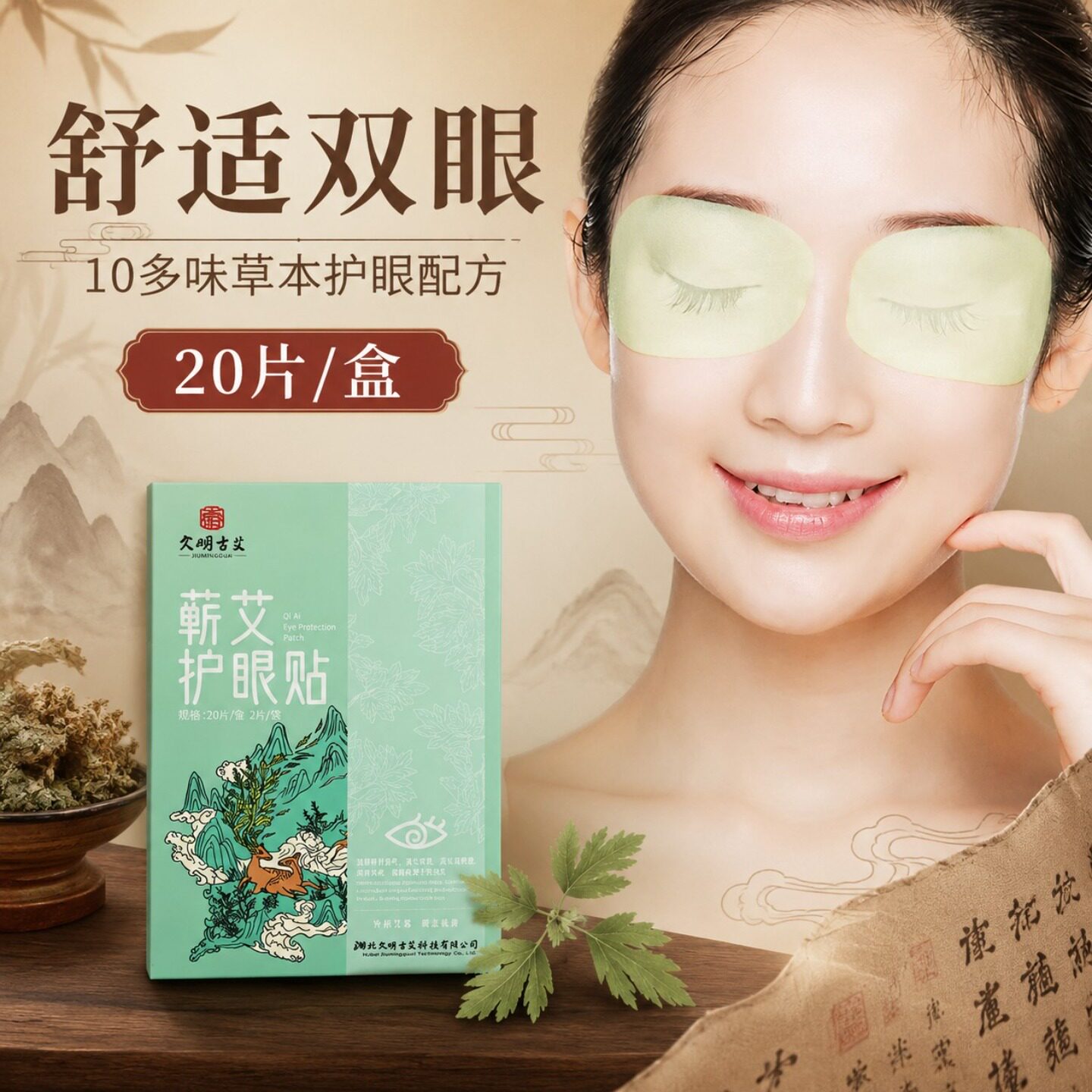 大明古艾蕲艾草冰敷艾灸护眼贴