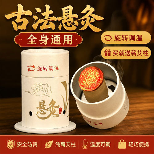 小悬灸便携家用随身灸艾灸盒