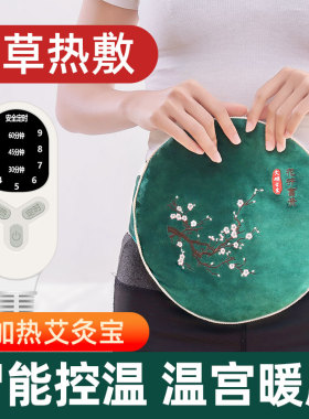 艾灸宝电加热家用艾草包艾绒护腰带热敷包艾宝艾炙官方旗舰店正品