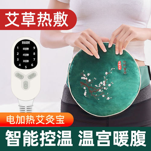 电加热艾灸宝家用仪器热敷袋热垫