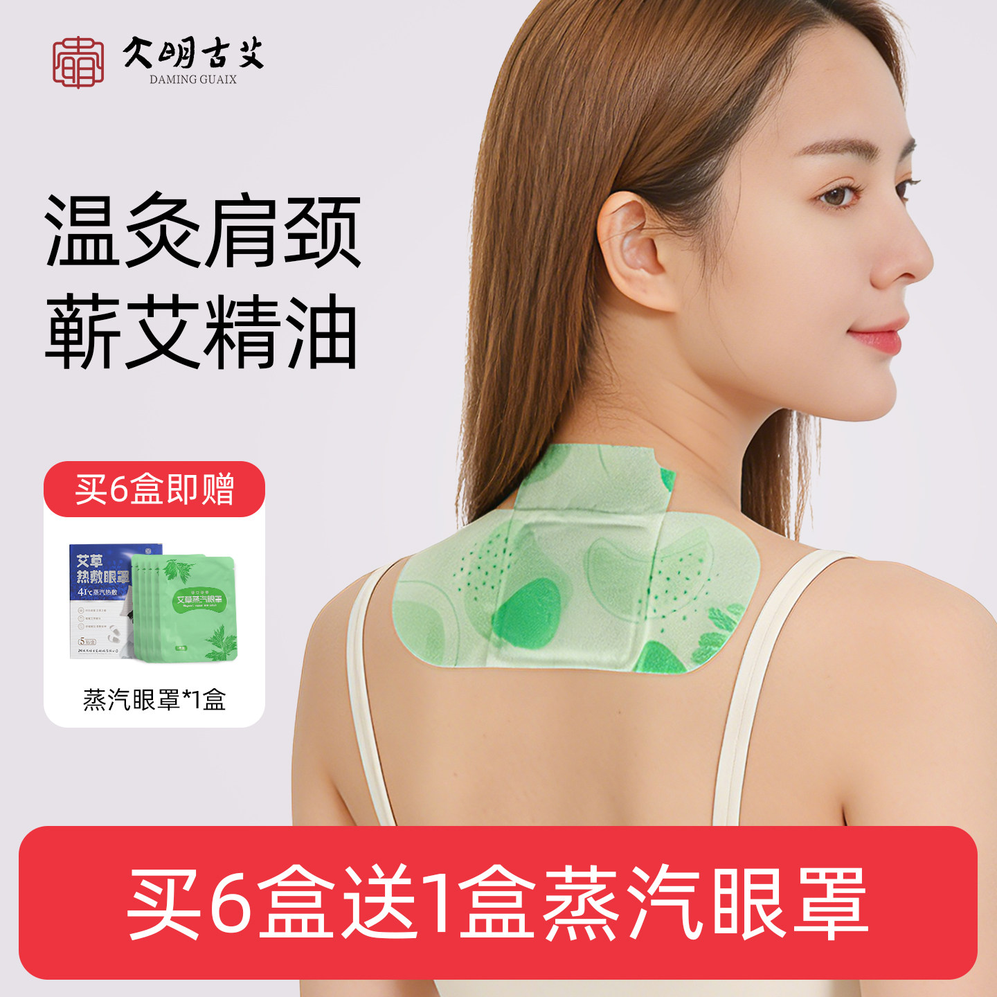 蕲艾灸贴自发热艾草精油贴