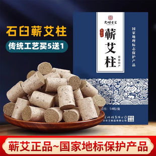 蕲春艾石臼艾柱三年陈艾灸条艾叶家用妇科艾草条温灸条官方旗舰店