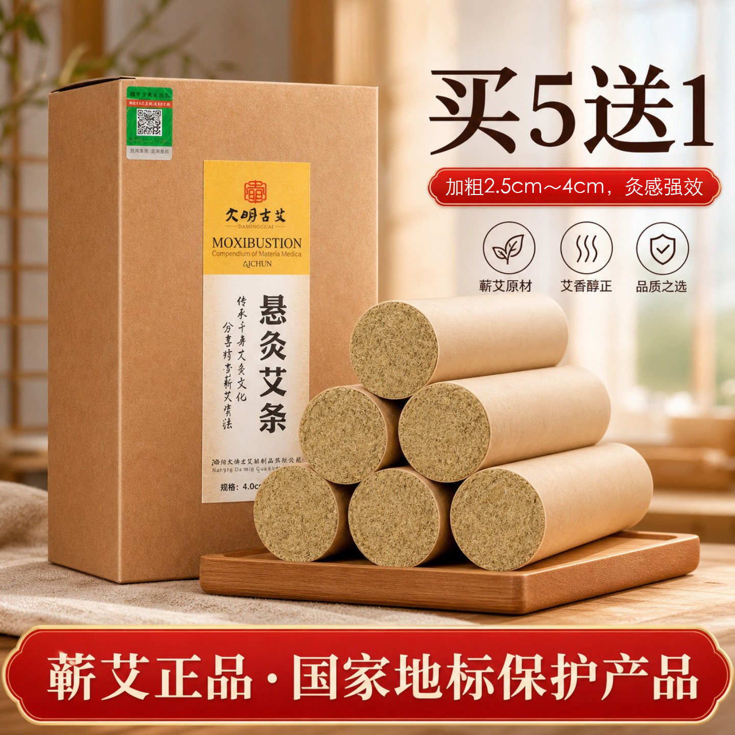 4cm蕲艾条加粗三年陈雷火灸艾灸条家用养生馆艾绒官方旗舰店正品