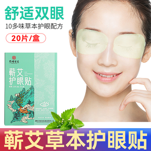 大明古艾正品艾灸眼贴三年陈蕲艾官方旗舰店正品蕲艾灸艾炙护眼贴