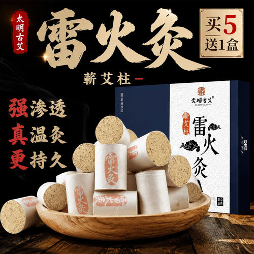 中药雷火灸纯艾草蕲艾柱家用正品