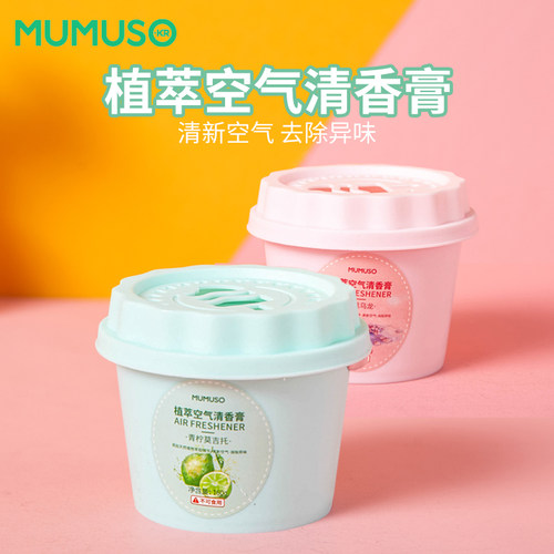 MUMUSO木槿生活植萃空气清香膏卫生间除臭固体香膏卧室芳香除异味