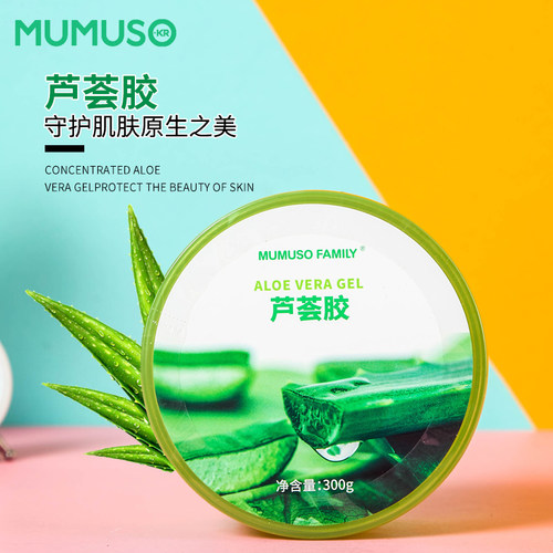 MUMUSO木槿生活正品芦荟胶补水保湿持久护肤水润轻薄面霜军训修复