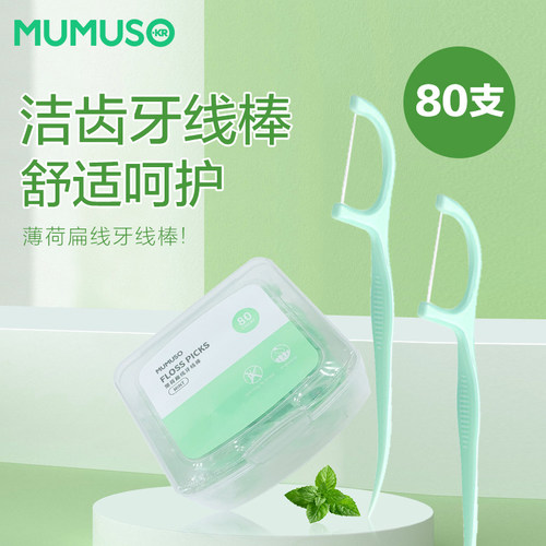 MUMUSO木槿生活薄荷扁线牙签棒清洁牙齿家庭装便携随身剔牙线80支