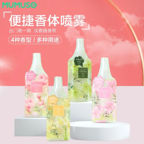 MUMUSO木槿生活香体喷雾冰清百合白茶鼠尾草便携带香水空气清新剂