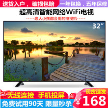 液晶电视机24寸家用22寸26寸28寸19 17网络LED智能wifi高清彩电32