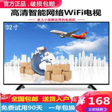液晶电视机24寸家用21 17网络LED智能wifi高清彩电32