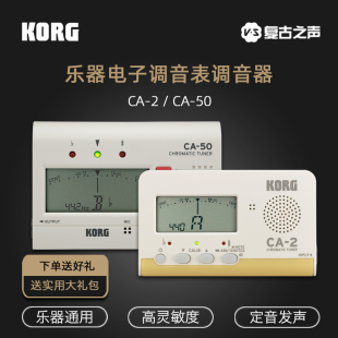 科音KORG CA2电子调音器小提琴萨克斯小号长笛二胡吉他贝斯管弦乐