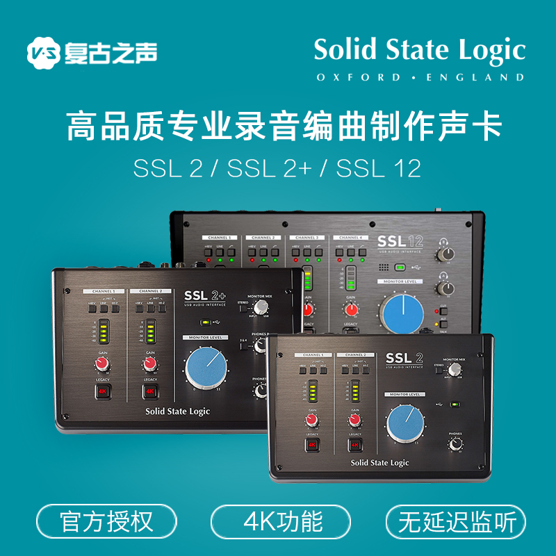 Solid State Logic SSL2/SSL2+/SSL12专业声卡配录音编曲直播K歌 乐器/吉他/钢琴/配件 音频接口 原图主图