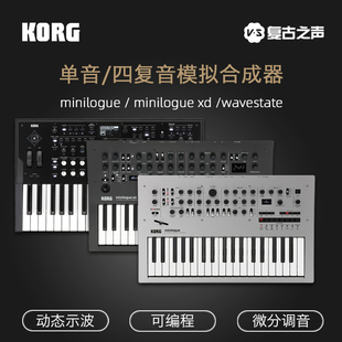 MK2复音模拟合成器37键盘 MODWAVE WAVESTATE KORG MINILOGUE