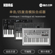 MODWAVE MK2复音模拟合成器37键盘 KORG WAVESTATE MINILOGUE