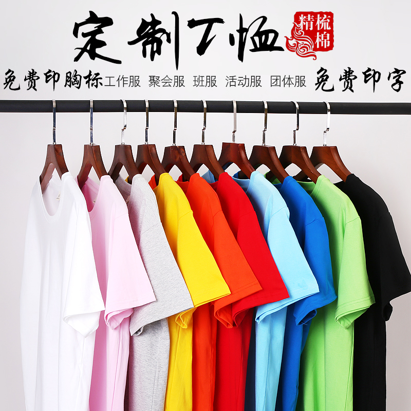 雷驰顿定制T恤广告文化短袖纯棉工作班服装diy衣服定做印字图logo