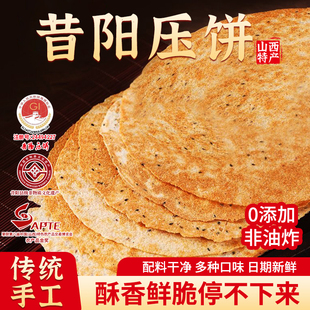 晋味美山西特产昔阳压饼150g 袋手工芝麻酥薄脆香葱芝麻饼干零食
