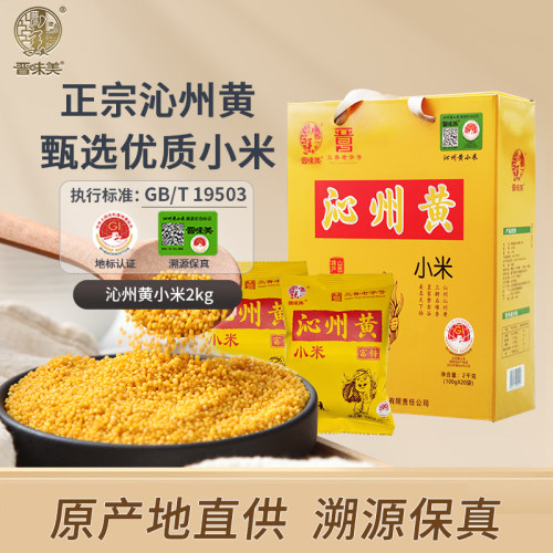 晋味美山西沁州黄小米粥米小黄米
