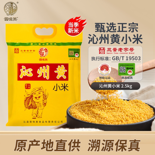 沁州黄小米原产地地标+溯源码