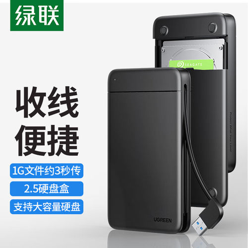 绿联固态sata外置移动硬盘盒