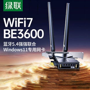 绿联PCIE无线网卡蓝牙二合一台式 机wifi7接收发射器内置PCIE转接板插电脑主机5.4蓝牙适配器5G千兆双频信号