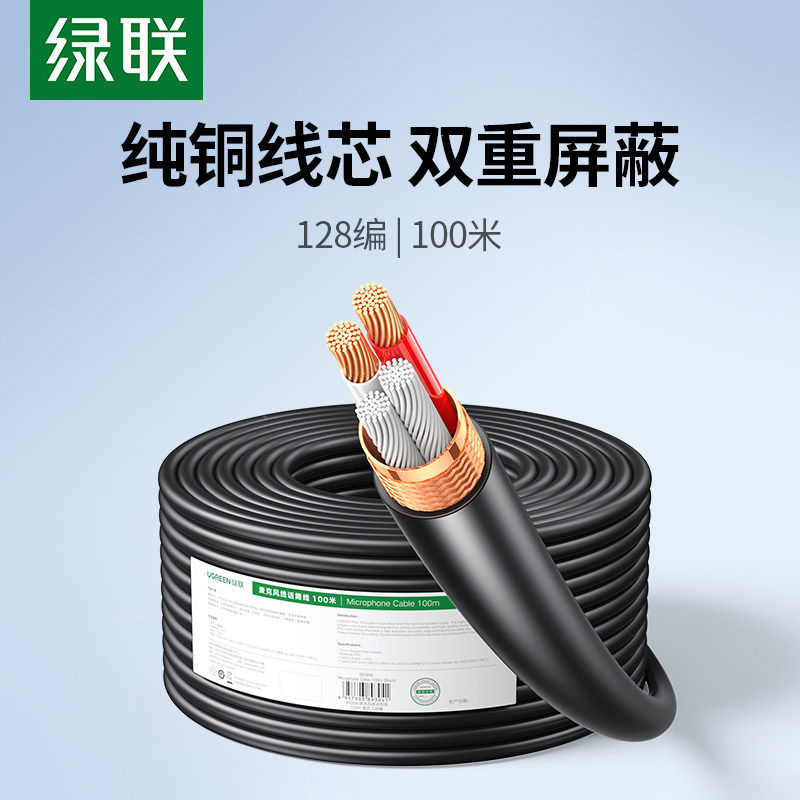 绿联麦克风话筒线卡农头音箱功放调音台连接纯铜音频信号双芯咪线